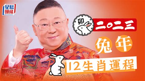 李居明2023年生肖运程|李居明2023兔年運程｜12生肖運勢完整版+癸卯兔年開運貼士